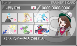 トレーナーカード