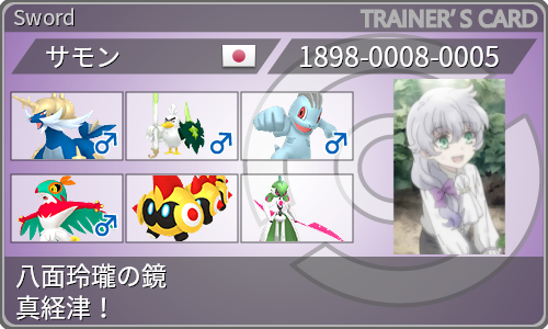 トレーナーカード