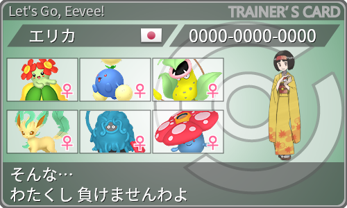 トレーナーカード