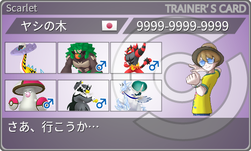 トレーナーカード