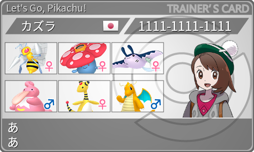 トレーナーカード
