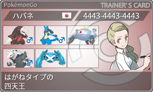 トレーナーカード