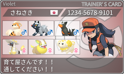 トレーナーカード