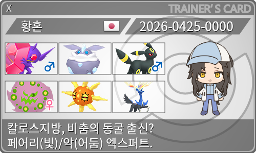 トレーナーカード