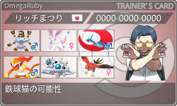 トレーナーカード