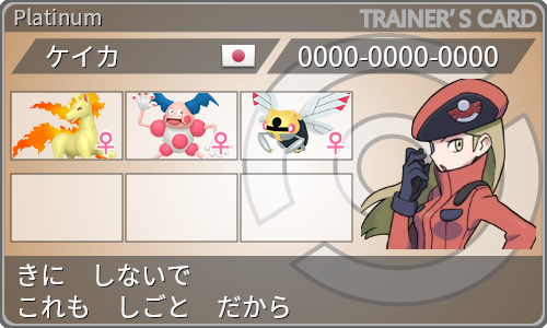 トレーナーカード