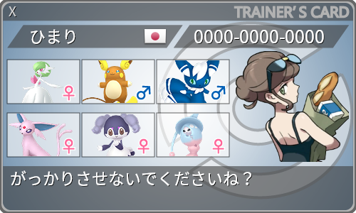 トレーナーカード