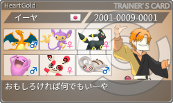 トレーナーカード