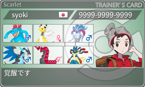 トレーナーカード