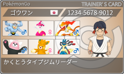 トレーナーカード