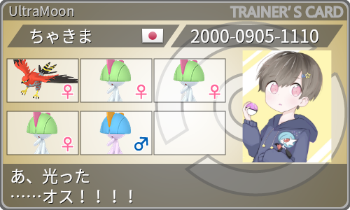 トレーナーカード