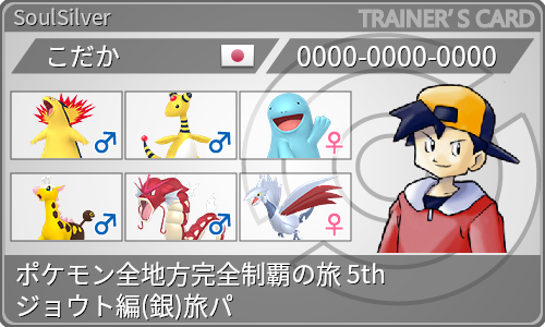 トレーナーカード