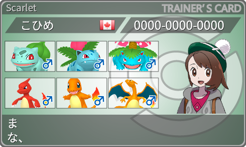 トレーナーカード