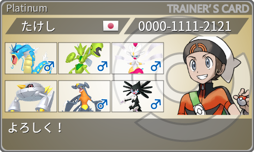 トレーナーカード