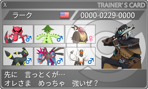 トレーナーカード