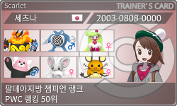 トレーナーカード