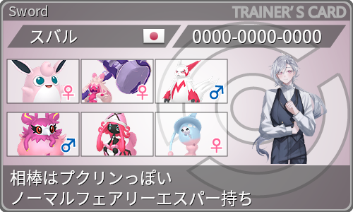トレーナーカード