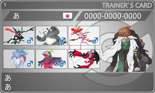 トレーナーカード