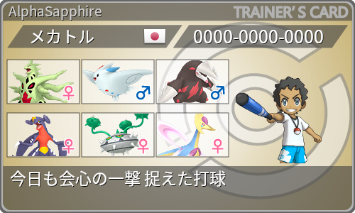 トレーナーカード