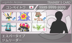 トレーナーカード