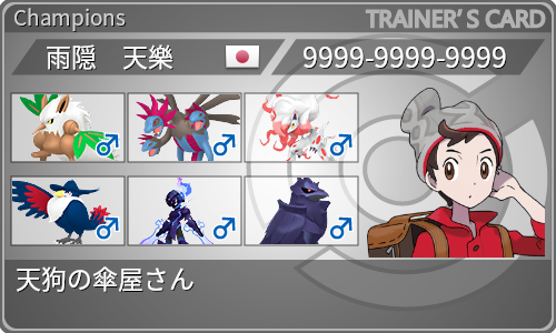トレーナーカード