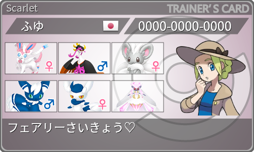 トレーナーカード