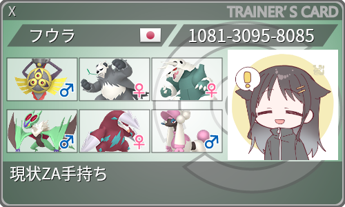 トレーナーカード