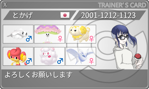 トレーナーカード