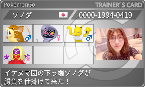 トレーナーカード