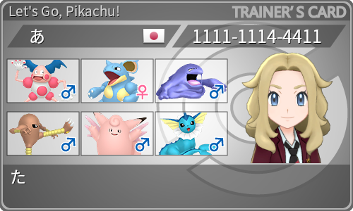 トレーナーカード