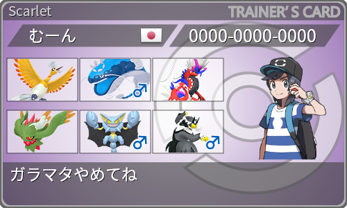 トレーナーカード
