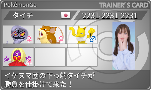 トレーナーカード