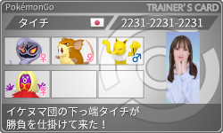 トレーナーカード