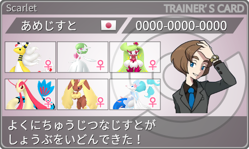 トレーナーカード