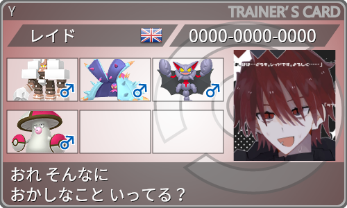 トレーナーカード
