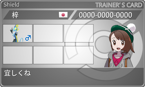 トレーナーカード