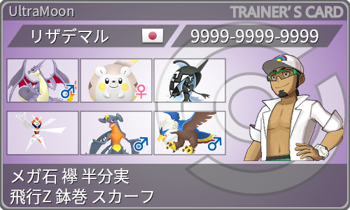 トレーナーカード