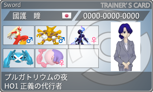 トレーナーカード