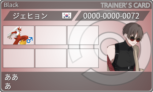 トレーナーカード