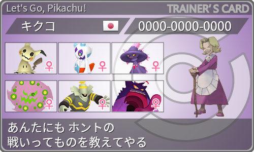 トレーナーカード