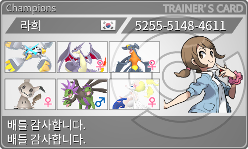 トレーナーカード