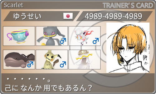 トレーナーカード