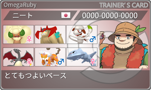 トレーナーカード
