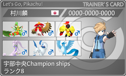 トレーナーカード