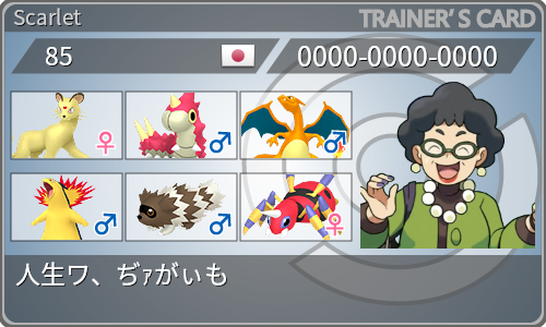 トレーナーカード