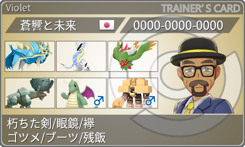 トレーナーカード