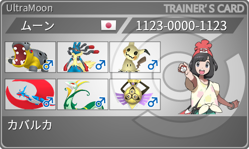 トレーナーカード