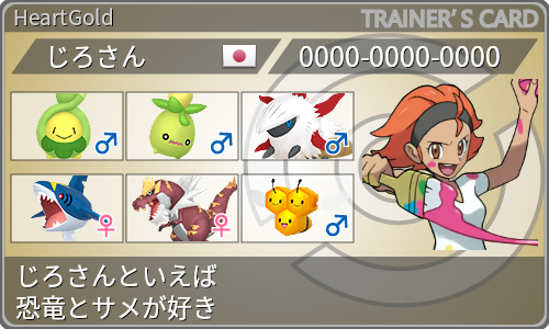 トレーナーカード