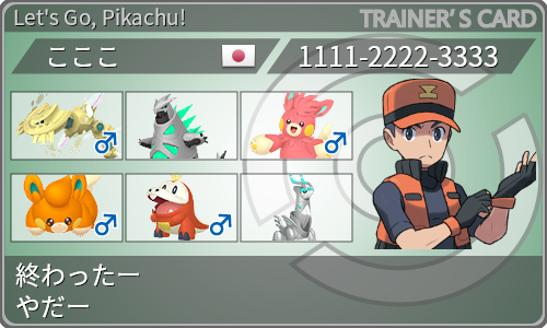 トレーナーカード