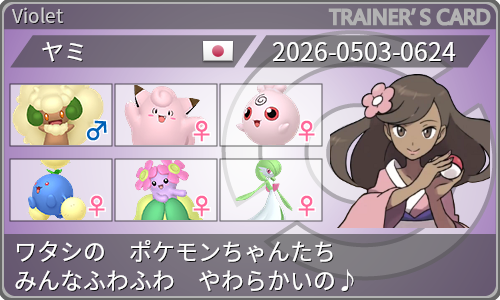 トレーナーカード